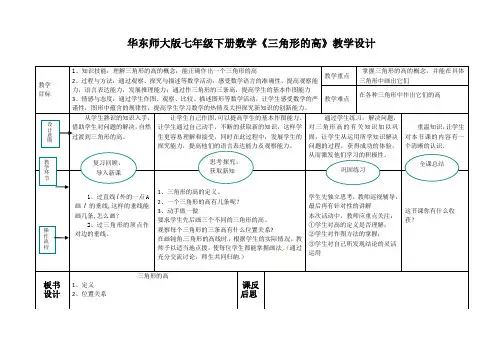 七年级下册数学《三角形的高》教学设计