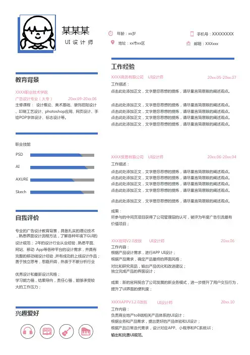 有工作经验的UI设计师简历模板可修改