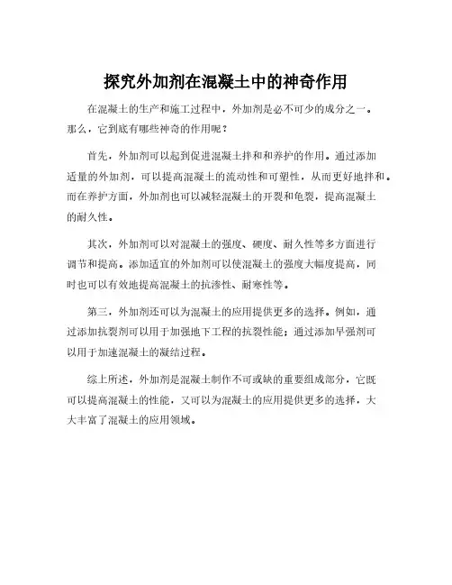 外加剂在混凝土中的作用