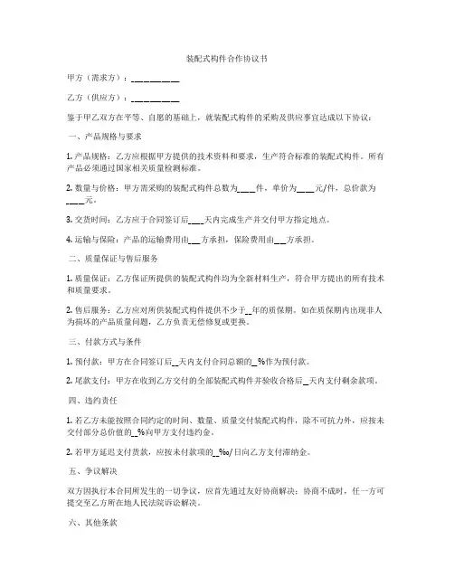 装配式构件合作协议书