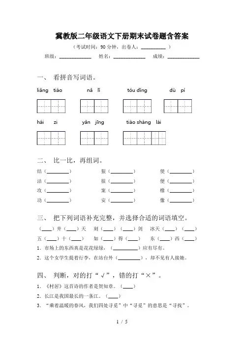 冀教版二年级语文下册期末试卷题含答案