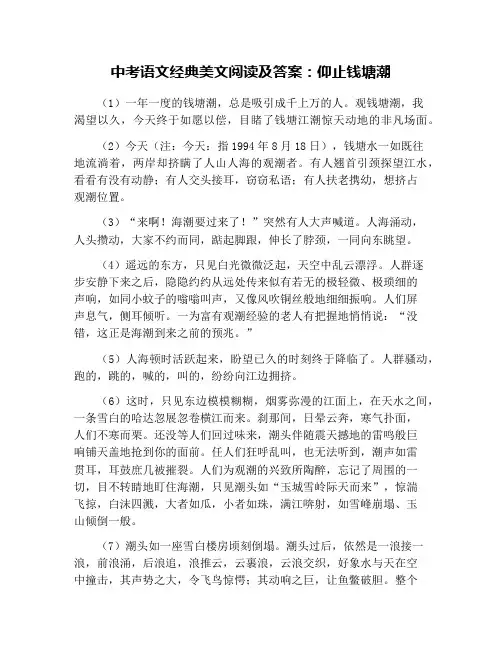 中考语文经典美文阅读及答案：仰止钱塘潮