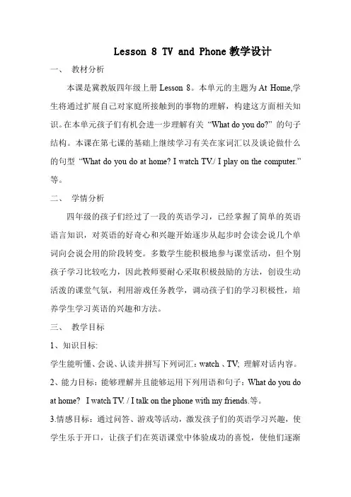 冀教版四年级上册英语Lesson 8 TV and phone教案