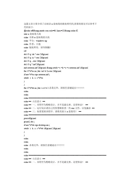 自制杀u盘病毒的批处理代码