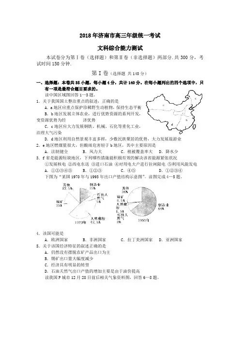最新历史高考-济南文综 精品