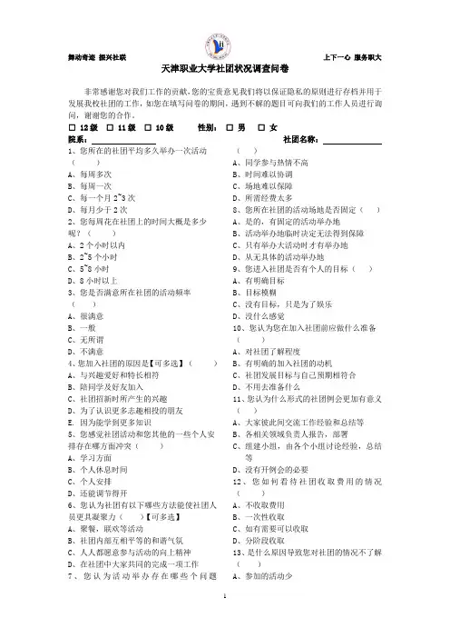 社团状况调查问卷