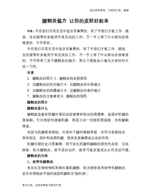 腱鞘炎偏方 让你的皮肤好起来