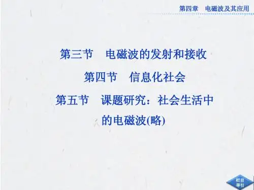 人教版物理选修1-1课件：第四章第三、四节