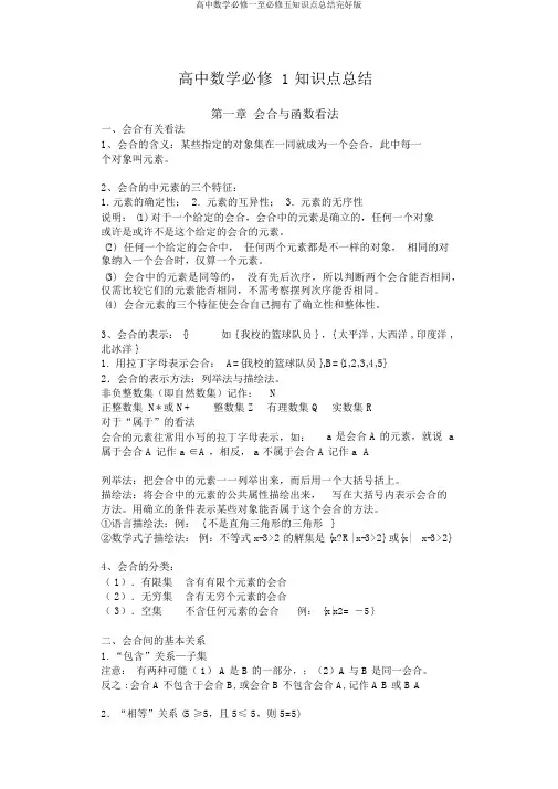 高中数学必修一至必修五知识点总结完整版