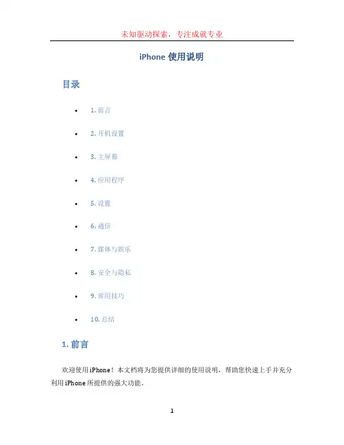 iphone使用说明