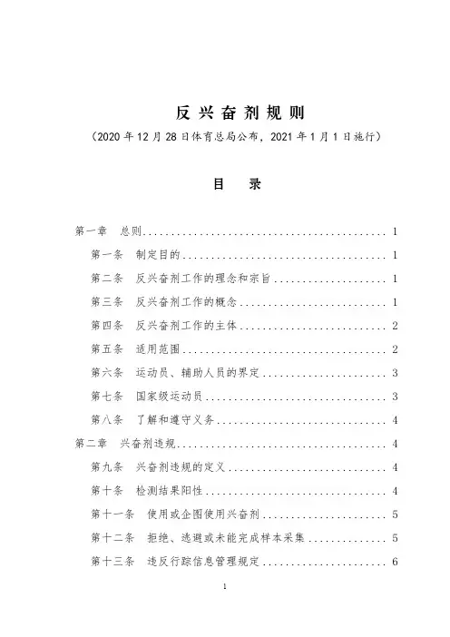 反兴奋剂规则