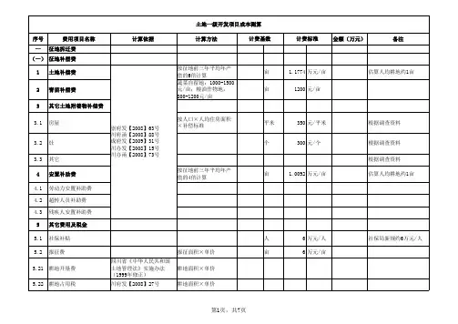 一级土地整理的成本测算