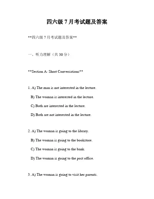 四六级7月考试题及答案