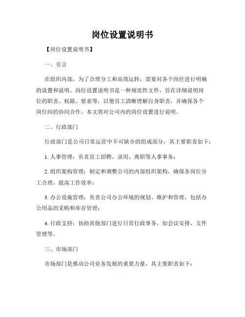 岗位设置说明书