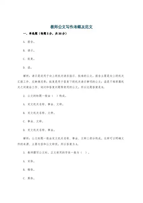 教师公文写作考题及范文