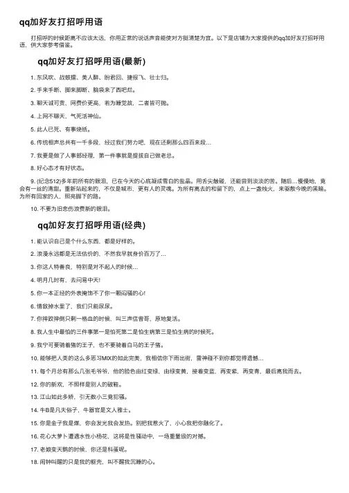 qq加好友打招呼用语