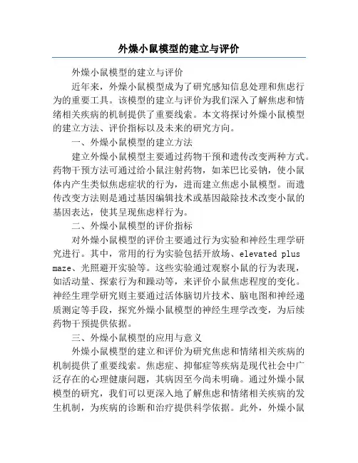 外燥小鼠模型的建立与评价