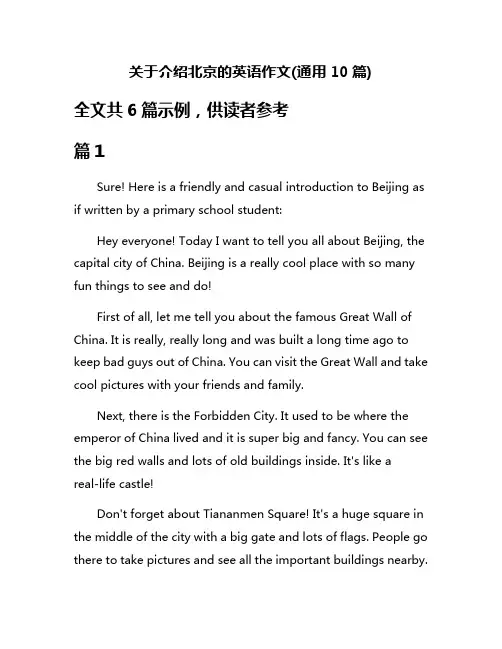 关于介绍北京的英语作文(通用10篇)