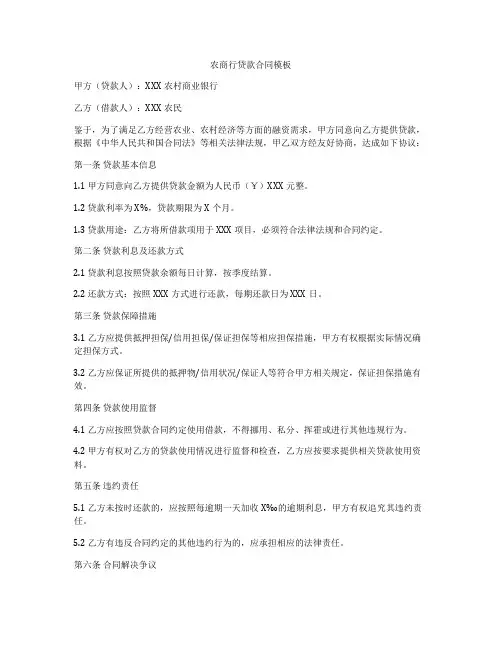 农商行贷款合同模板