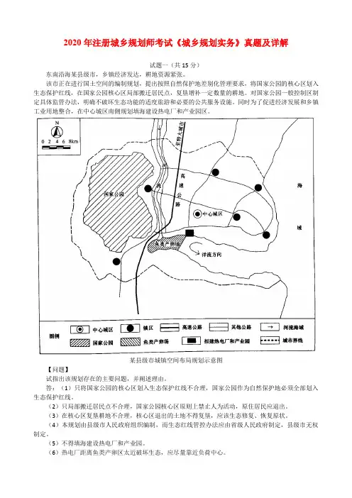 2020年注册城乡规划师考试《城乡规划实务》真题及详解