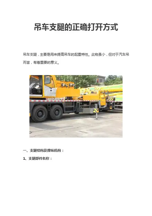 吊车支腿的正确打开方式