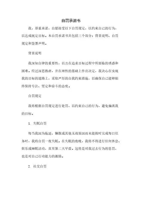 自罚承诺书