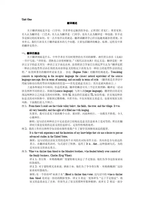 翻译教程及课后答案