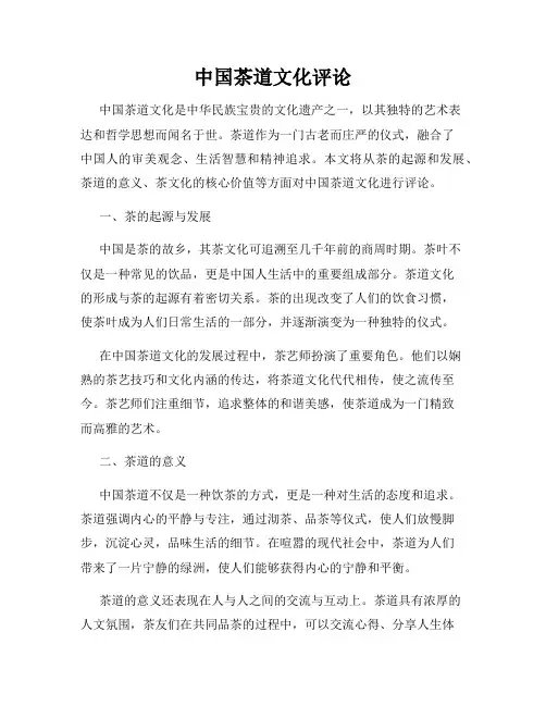 中国茶道文化评论