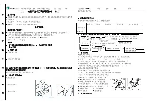 必修三  地理环境对区域发展的影响