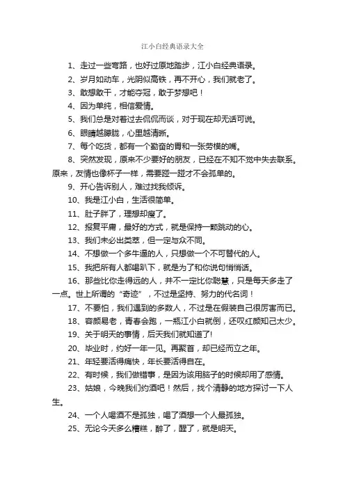 江小白经典语录大全