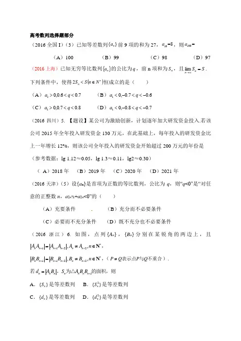 历年高考理科数列真题大全含答案解析