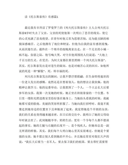 读《托尔斯泰传》有感3篇