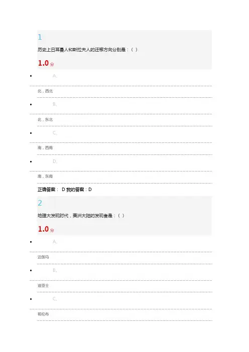 文化地理考试答案
