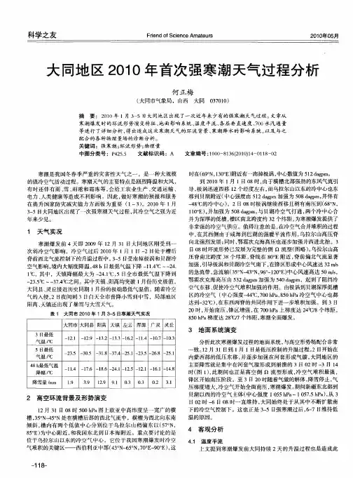 大同地区2010年首次强寒潮天气过程分析