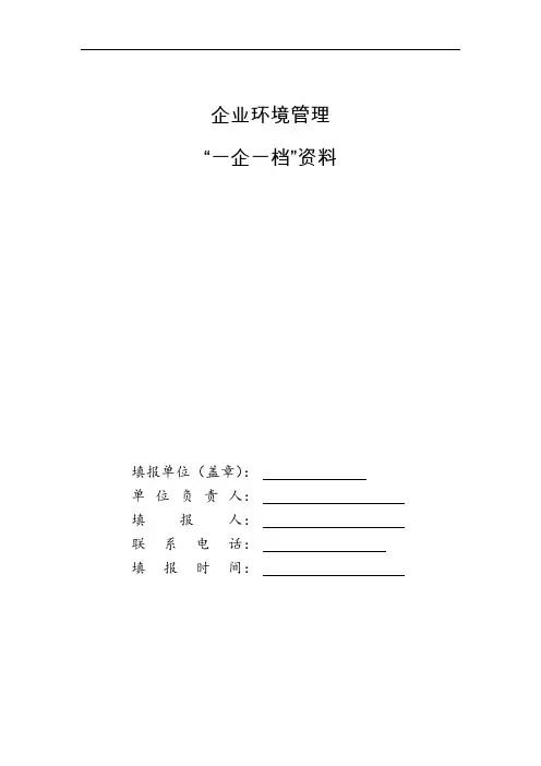 1593. 一企一档需要资料