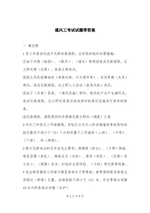 通风工考试试题带答案