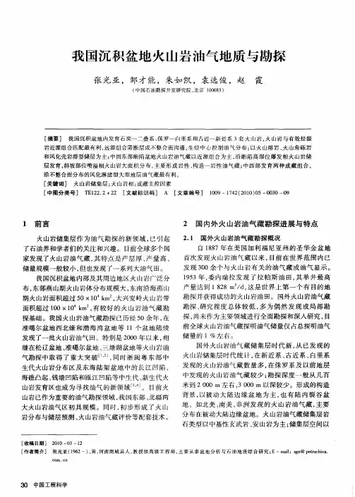 我国沉积盆地火山岩油气地质与勘探