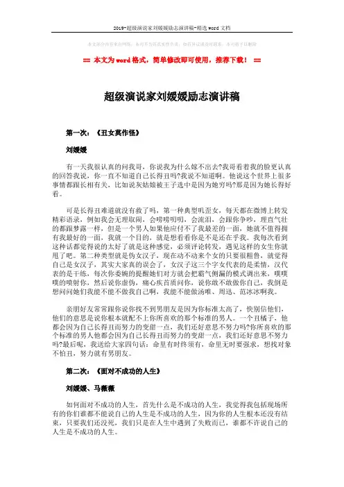 2019-超级演说家刘媛媛励志演讲稿-精选word文档 (4页)