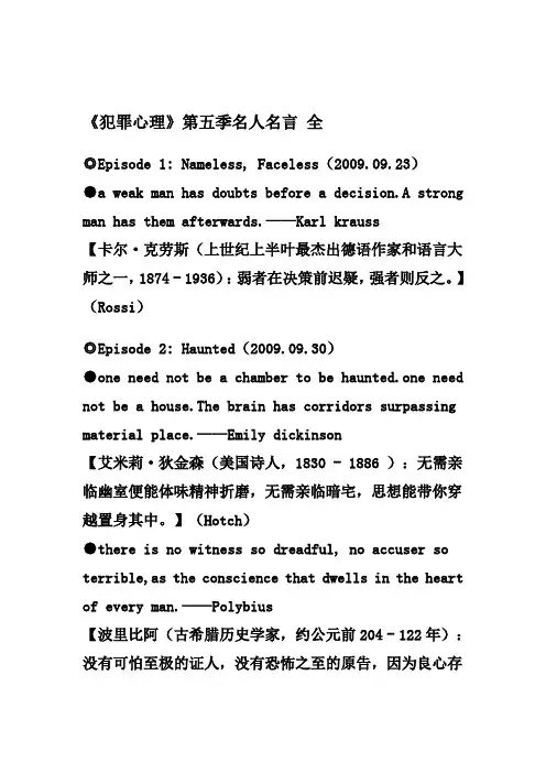 《犯罪心理》第五季名人名言 全