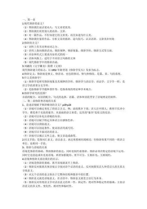 修辞学知识要点汇总