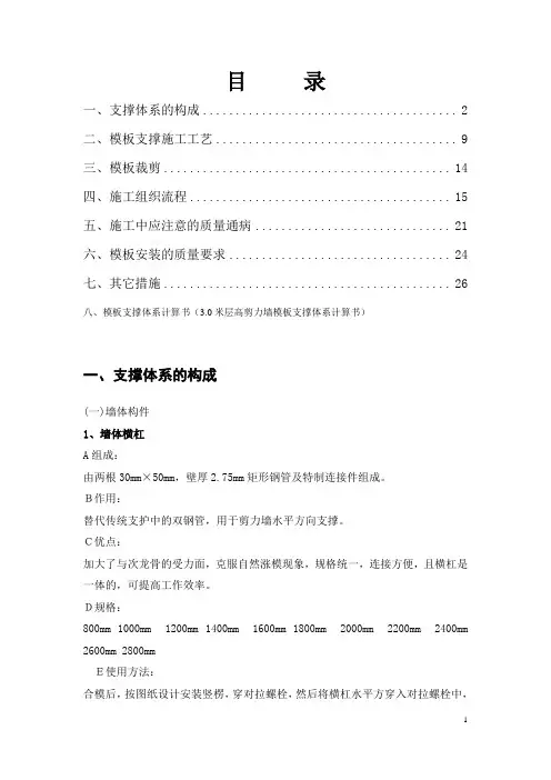 方管钢支撑模板体系施工方案