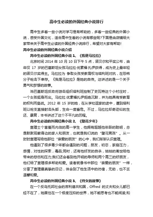 高中生必读的外国经典小说排行