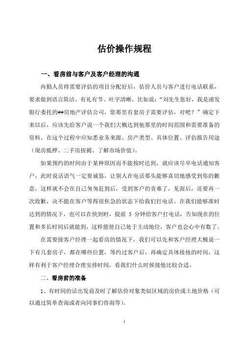 房地产评估操作流程