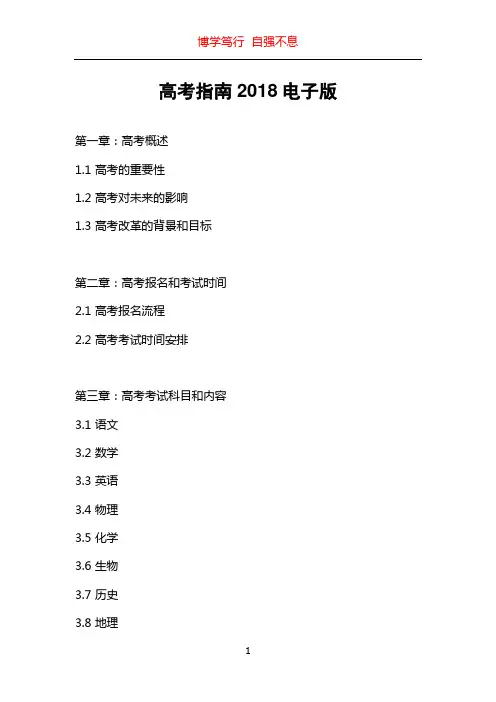高考指南2018电子版
