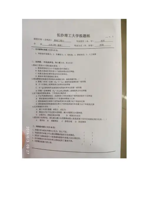 长沙理工基础工程c试题及答案