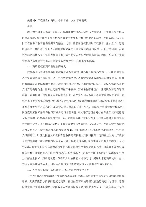 产教融合下的会计专业人才培养模式
