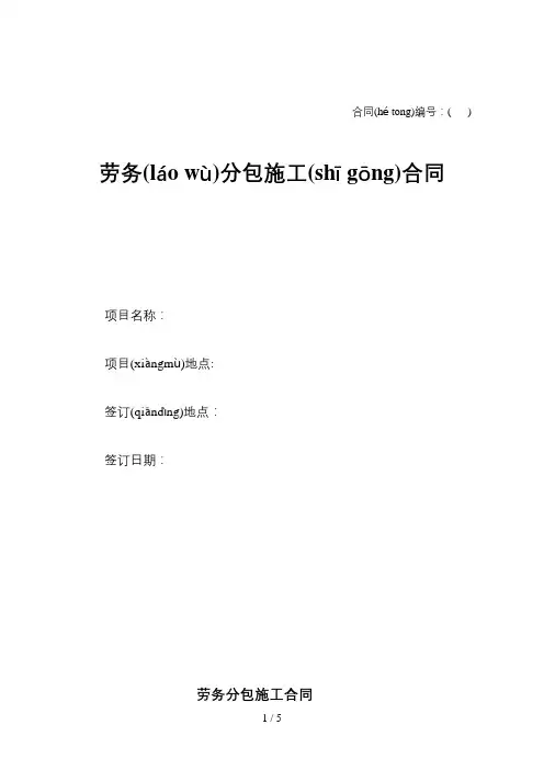 劳务分包合同(2010[1].4.11)
