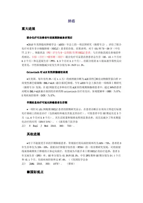 ASCO 2010年临床肿瘤学进展