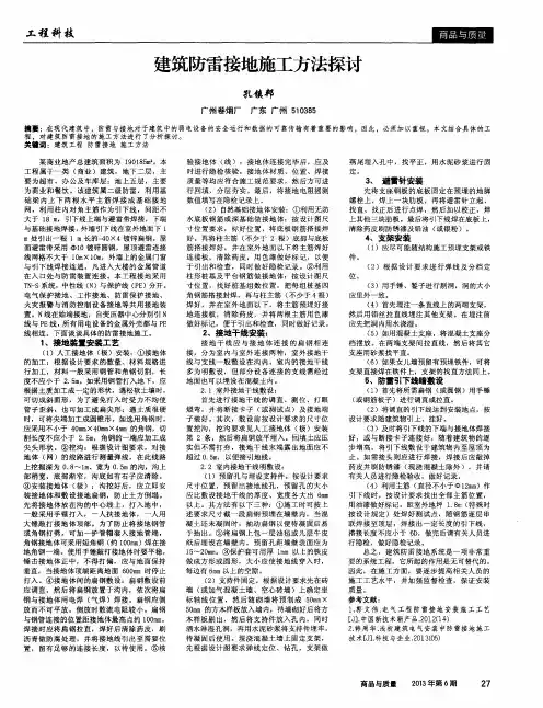 建筑防雷接地施工方法探讨