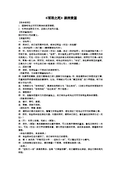 人教版《项羽之死》课例赏鉴